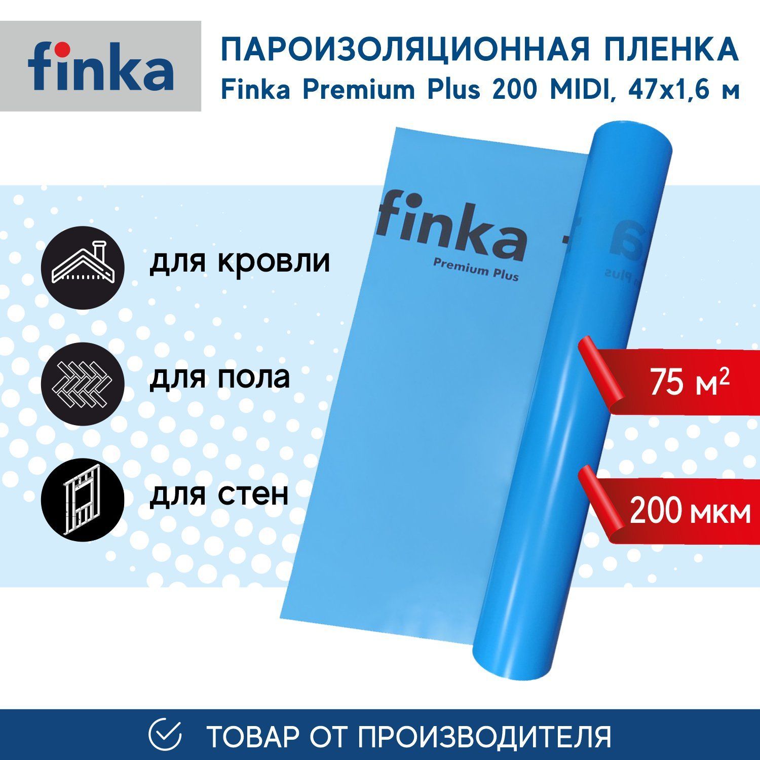 ПароизоляцияFinka