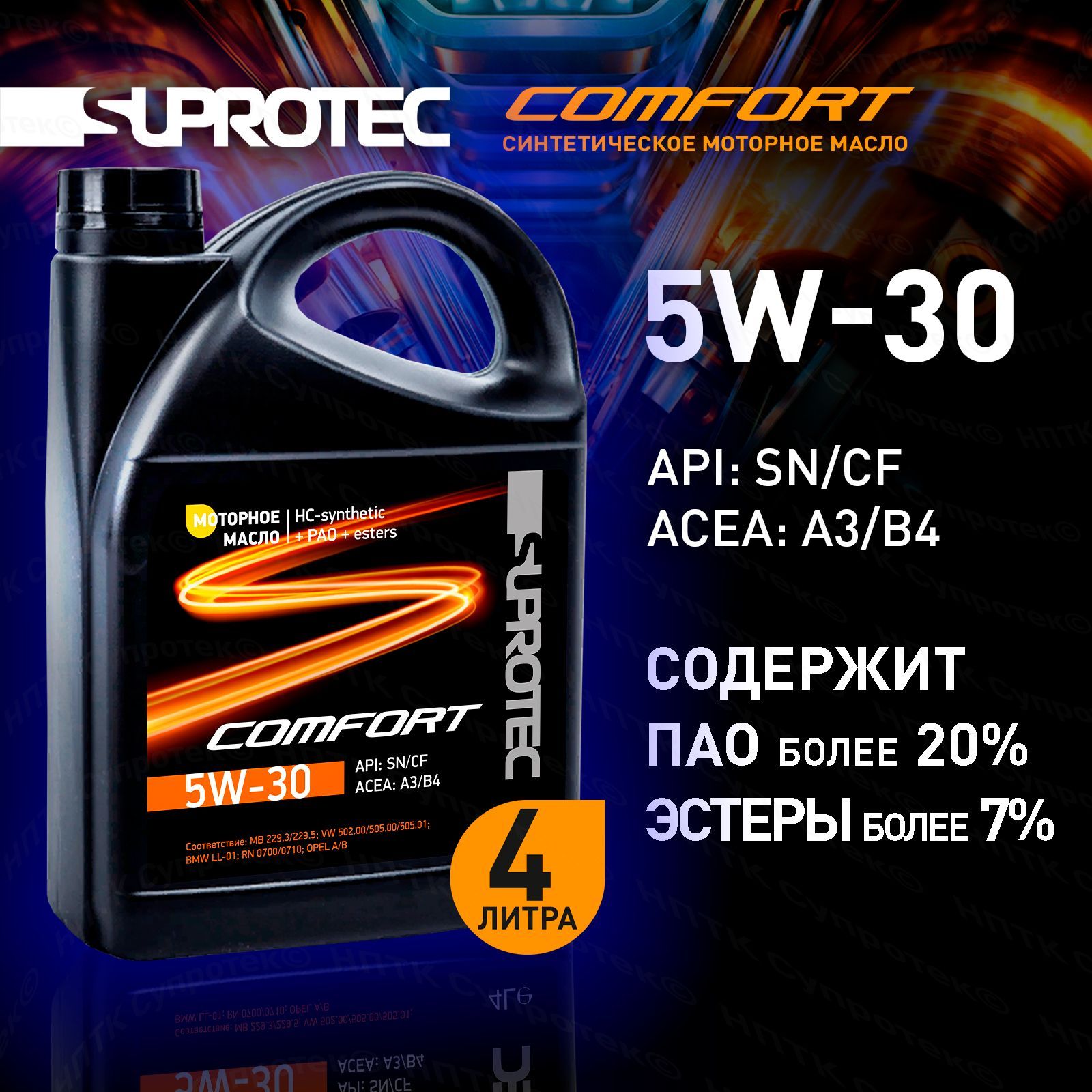 Suproteccomfort5W-30Масломоторное,Синтетическое,4л