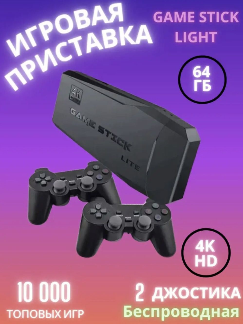 Game Stick Lite Купить