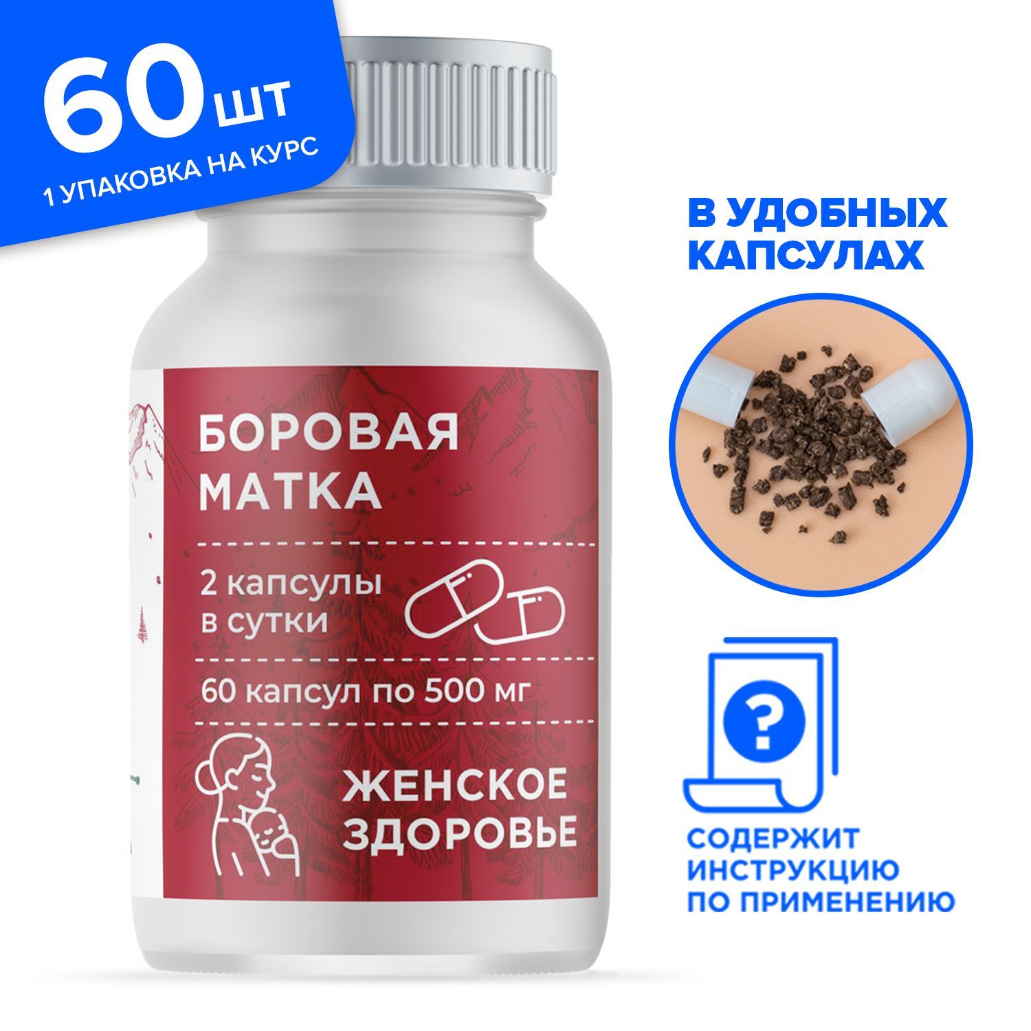 Боровая матка, 60 капсул, витаминный комплекс для женского здоровья,  Алтайвита - купить с доставкой по выгодным ценам в интернет-магазине OZON  (737531481)