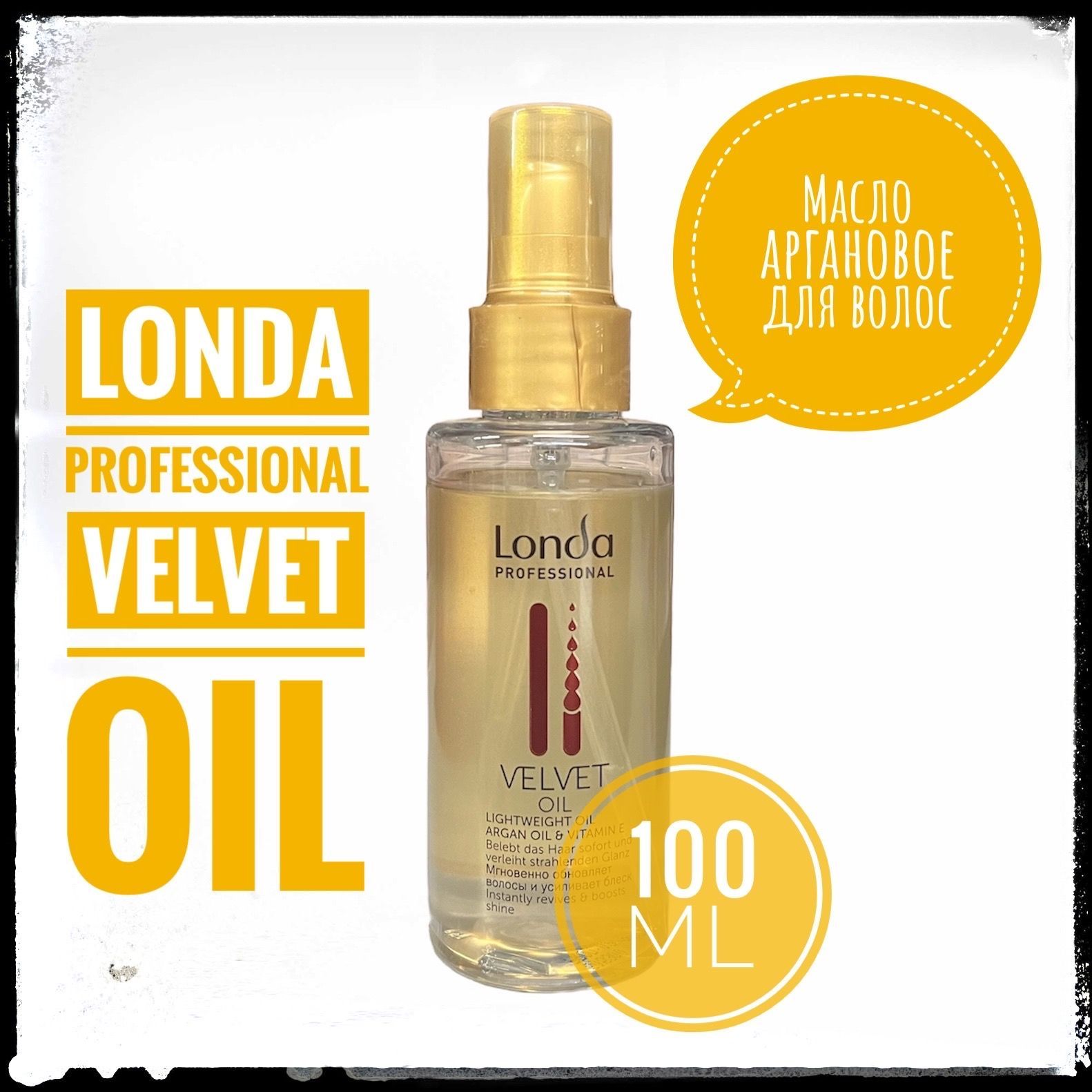 Londa Масло Velvet Oil Аргановое 100Мл купить на OZON по низкой цене