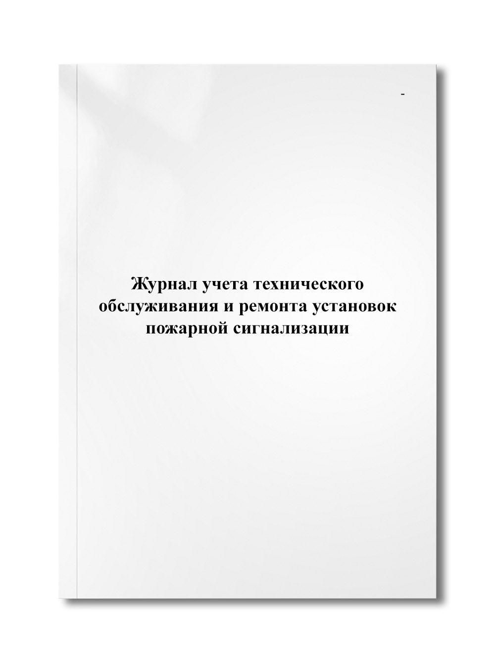 Журнал То Пожарной Сигнализации Купить
