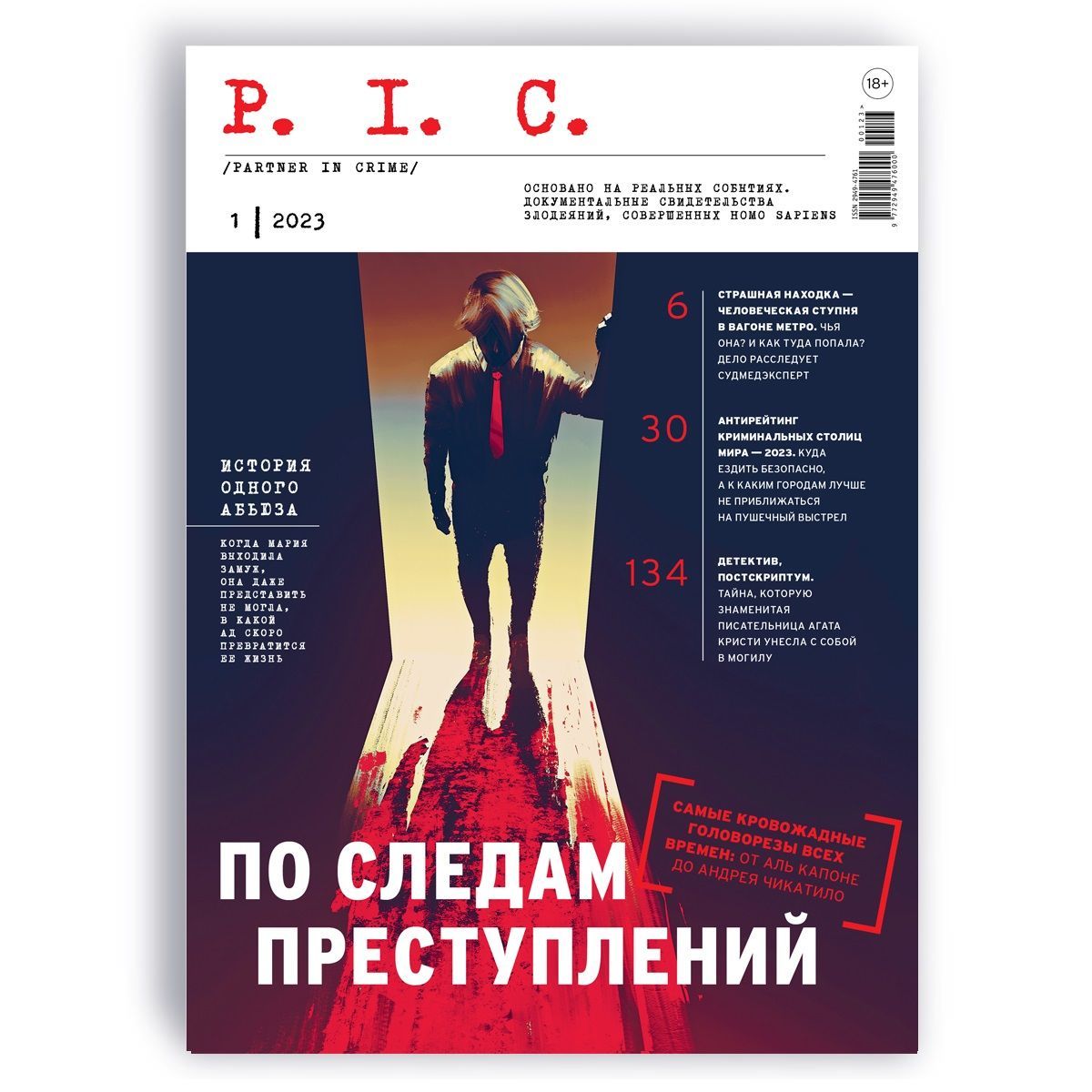 P.I.C. Partner in Crime-01/2023 - купить с доставкой по выгодным ценам в  интернет-магазине OZON (1211067761)