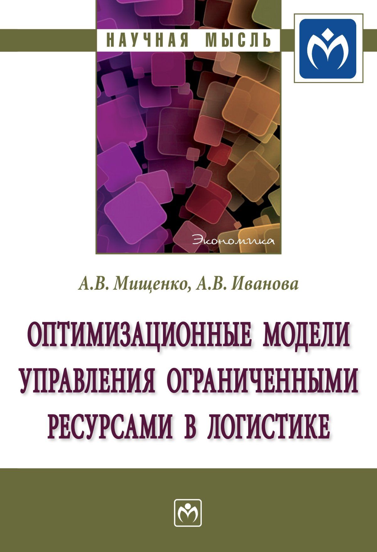 В предлагаемой монографии рассмотрены оптимизационные модели управления огр...