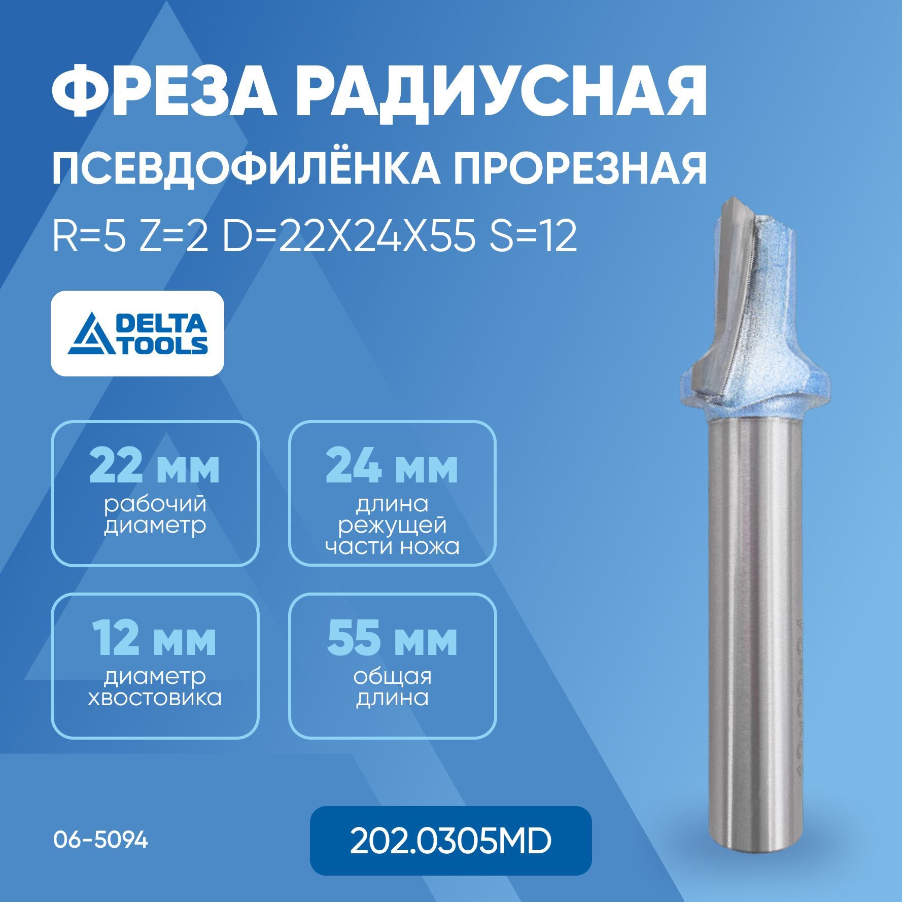 Delta tools фрезы