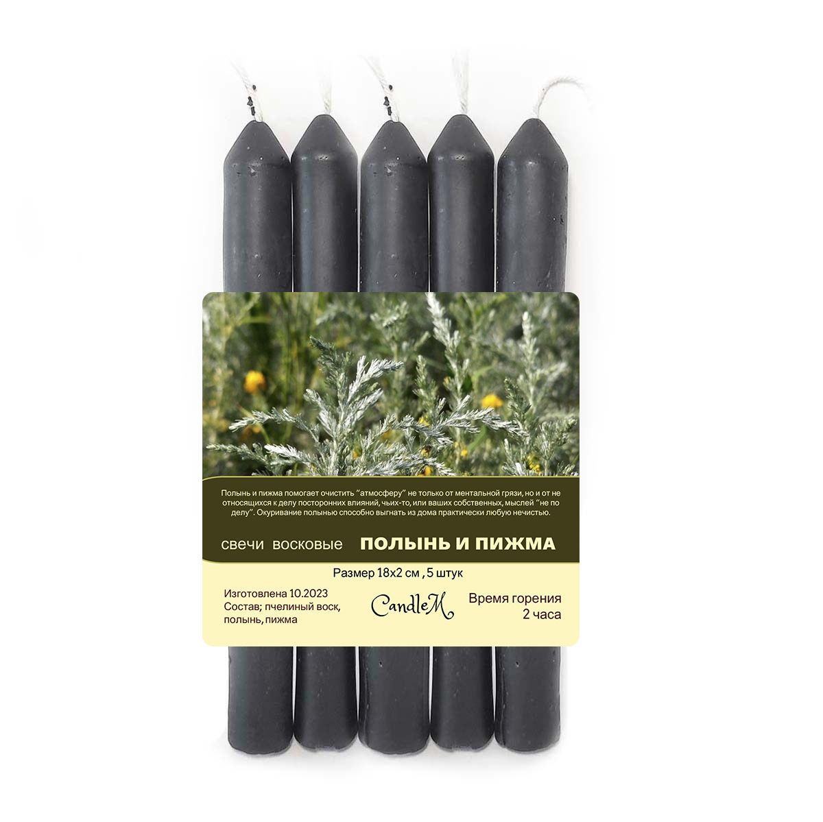 Свеча из вощины с полынью. Свечи с полынью для чего. Магические свечи из вощины. Свечи с полынью для чего. Свеча с полынью для чего.