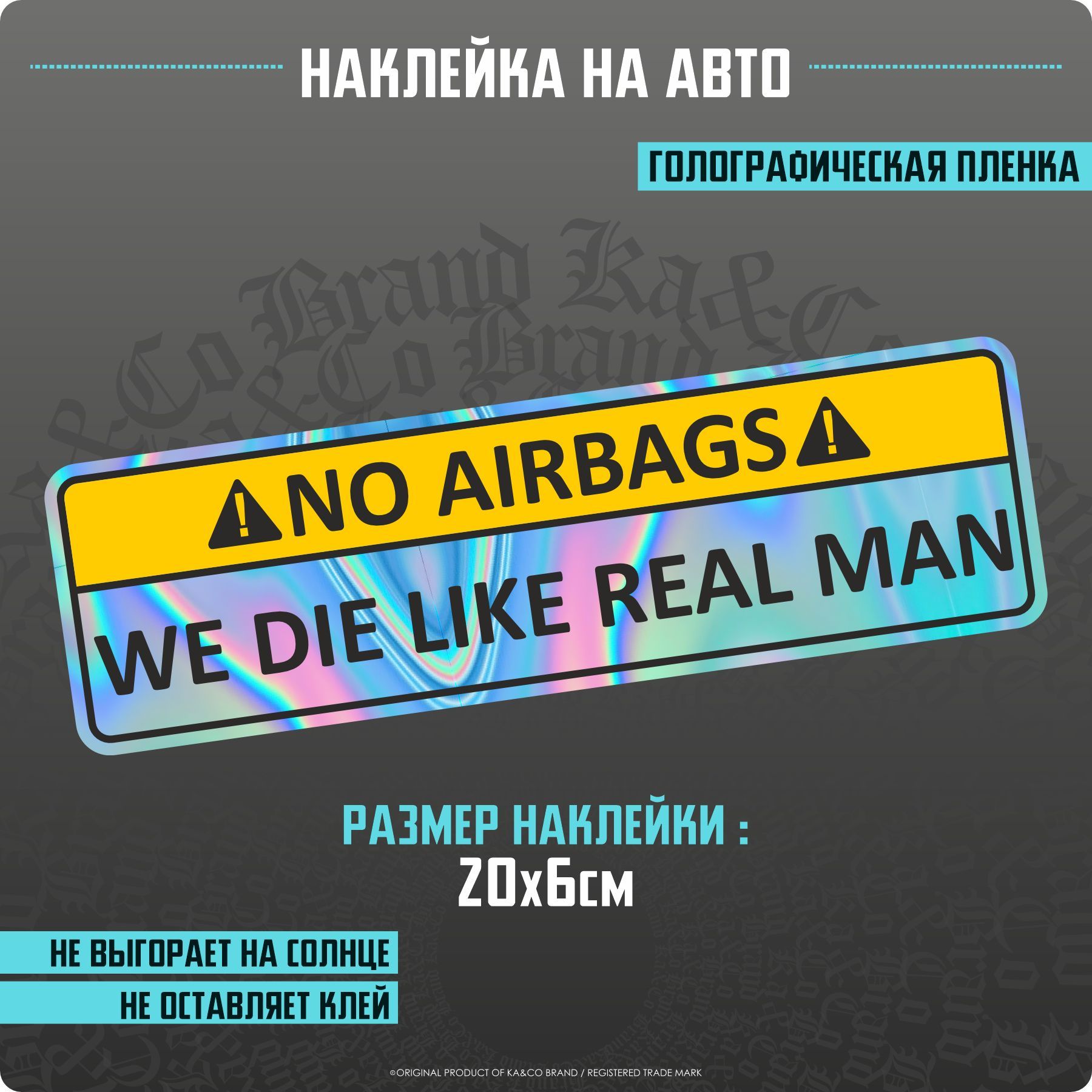 Наклейки на автомобиль с предупреждающей надписью Warning No airbag we die  like real man - купить по выгодным ценам в интернет-магазине OZON  (1223172846)