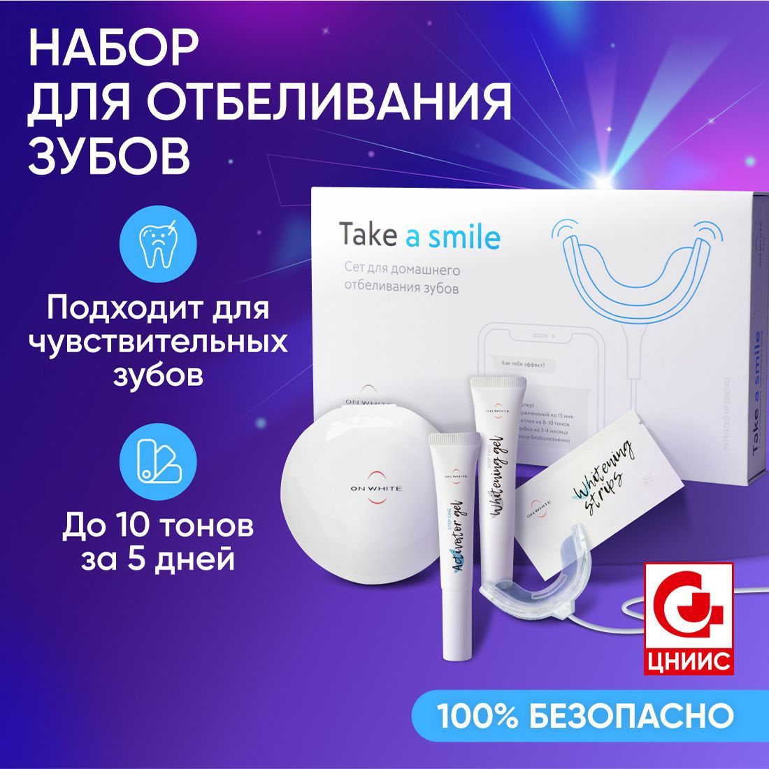 Отбеливание зубов комплекс TAKE A SMILE : led капа, отбеливающий карандаш  15 мл, активатор 10 мл, полоски 5шт - купить по выгодной цене в  интернет-магазине OZON (161511942)