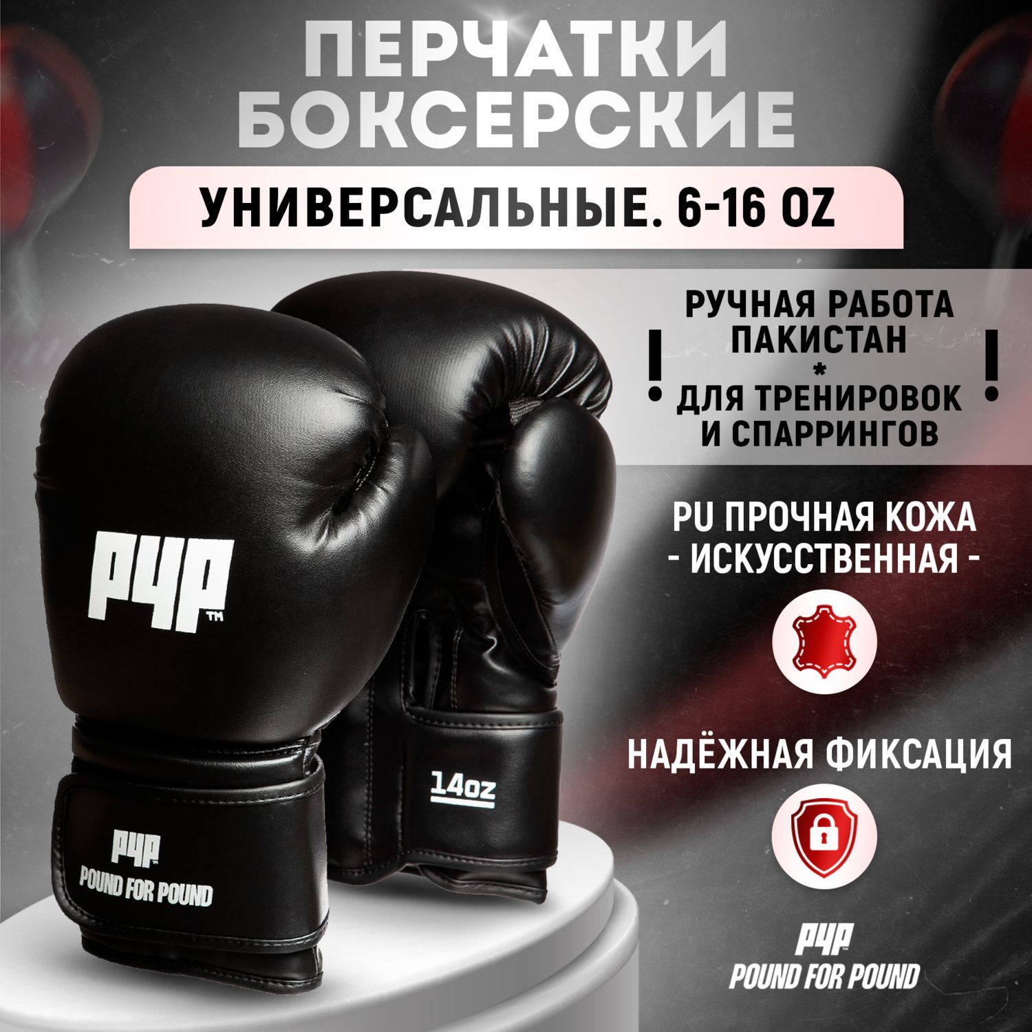 Боксерские перчатки POUND FOR POUND P4P-BG22579, 14 - купить по низким  ценам в интернет-магазине OZON (1174574975)