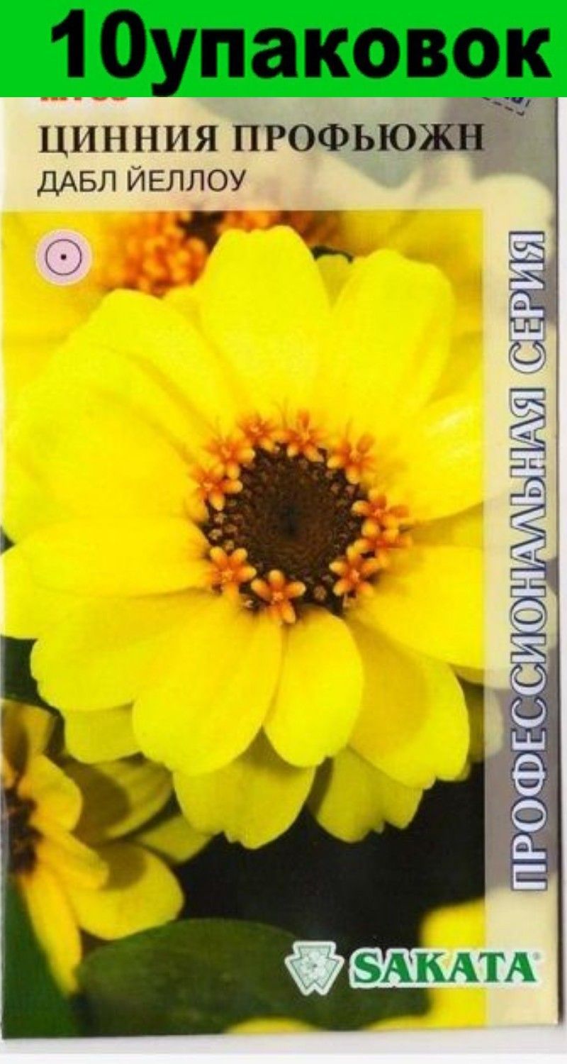 Циния Профьюжен Купить Семена