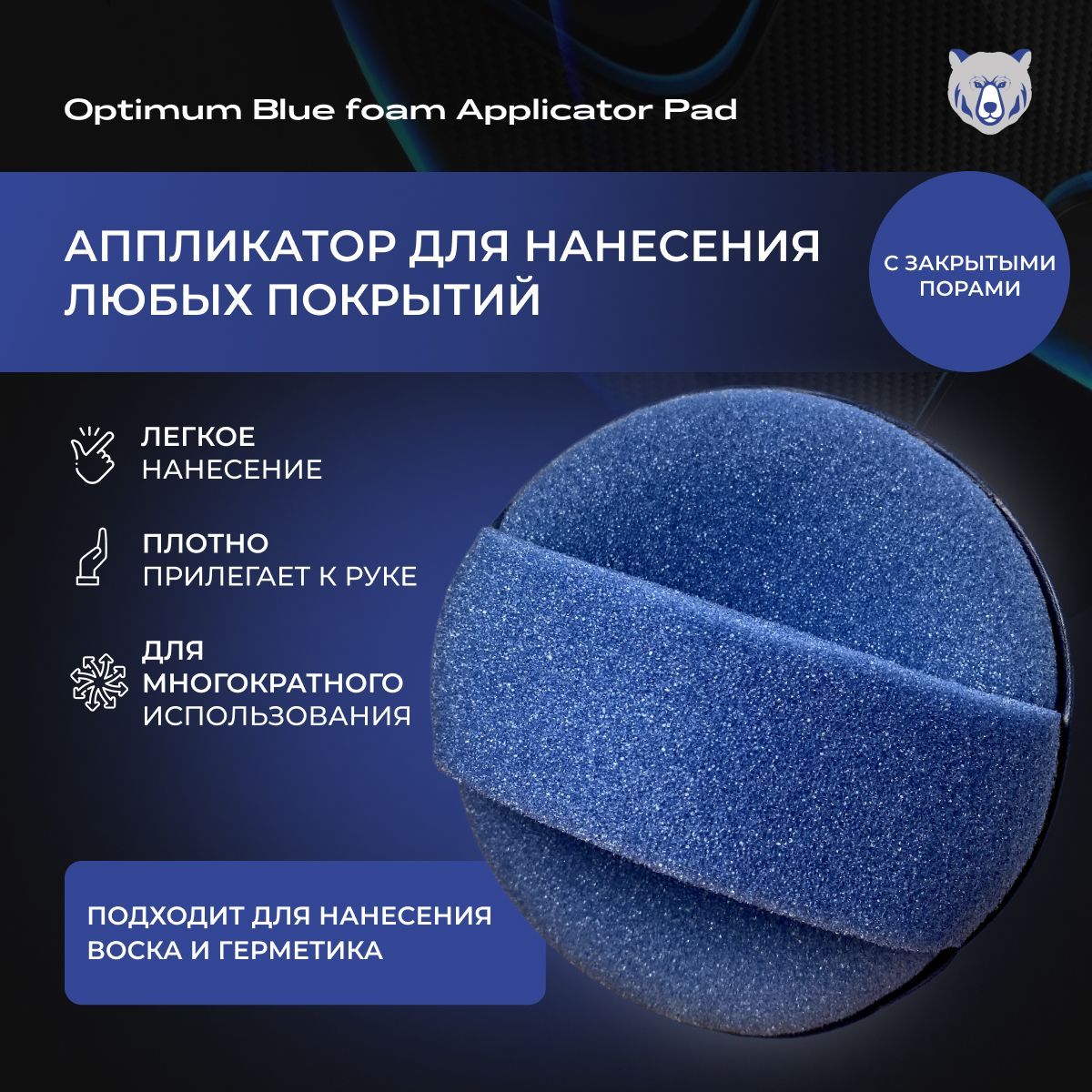 Optimum Blue Foam Applicator