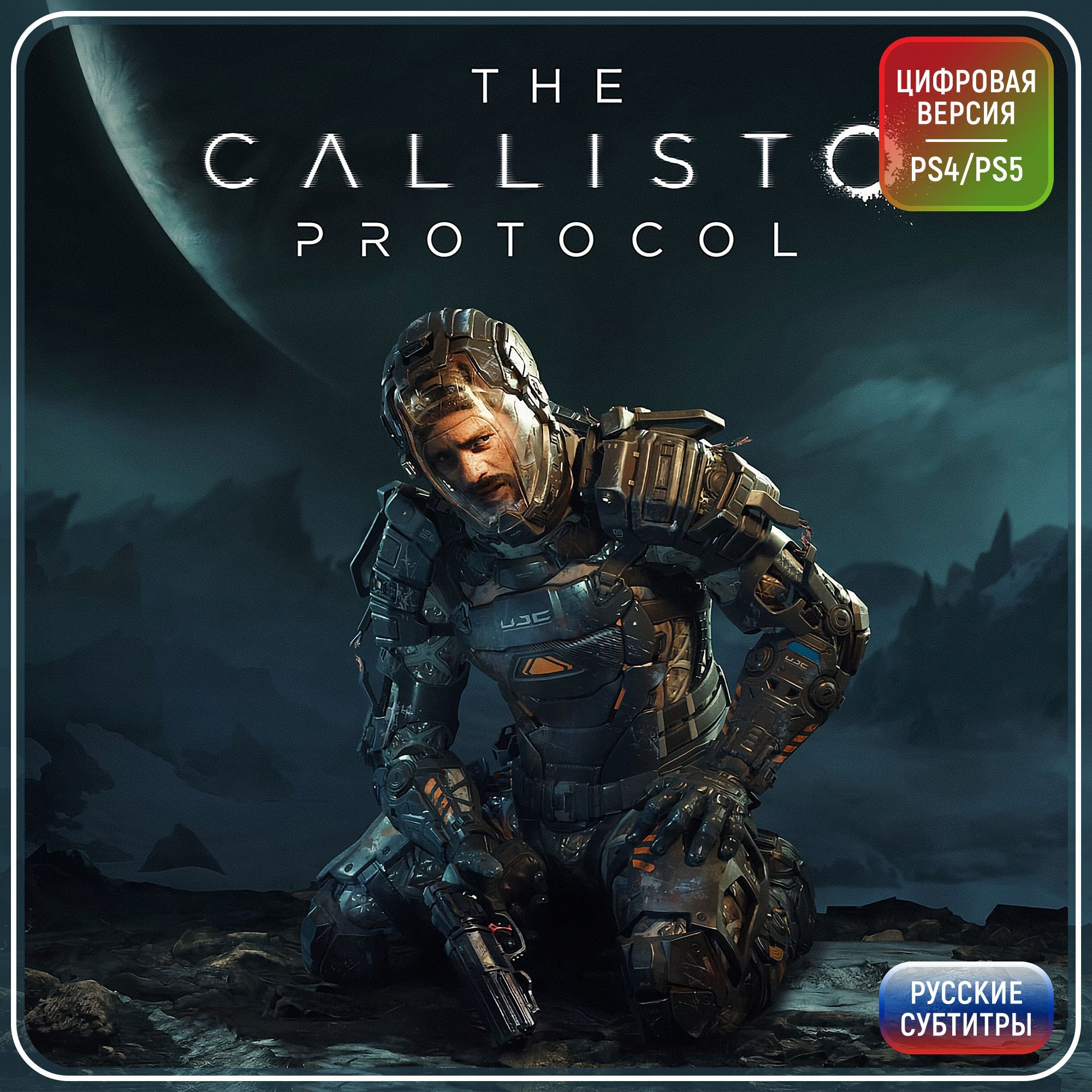 Игра The Callisto Protocol™ (PS4/PS5), русская озвучка + создание аккаунта  регион Турция