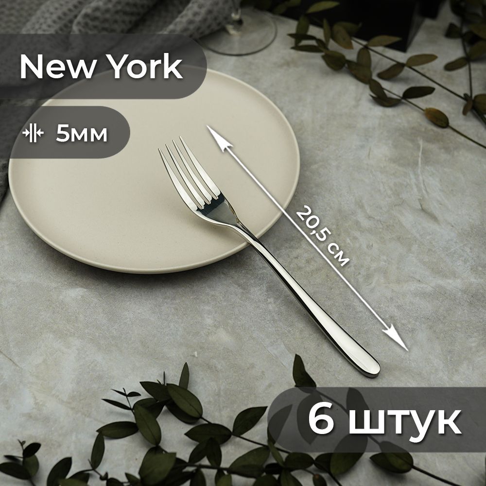 Вилка столовая 20,5см New York Noble 6шт