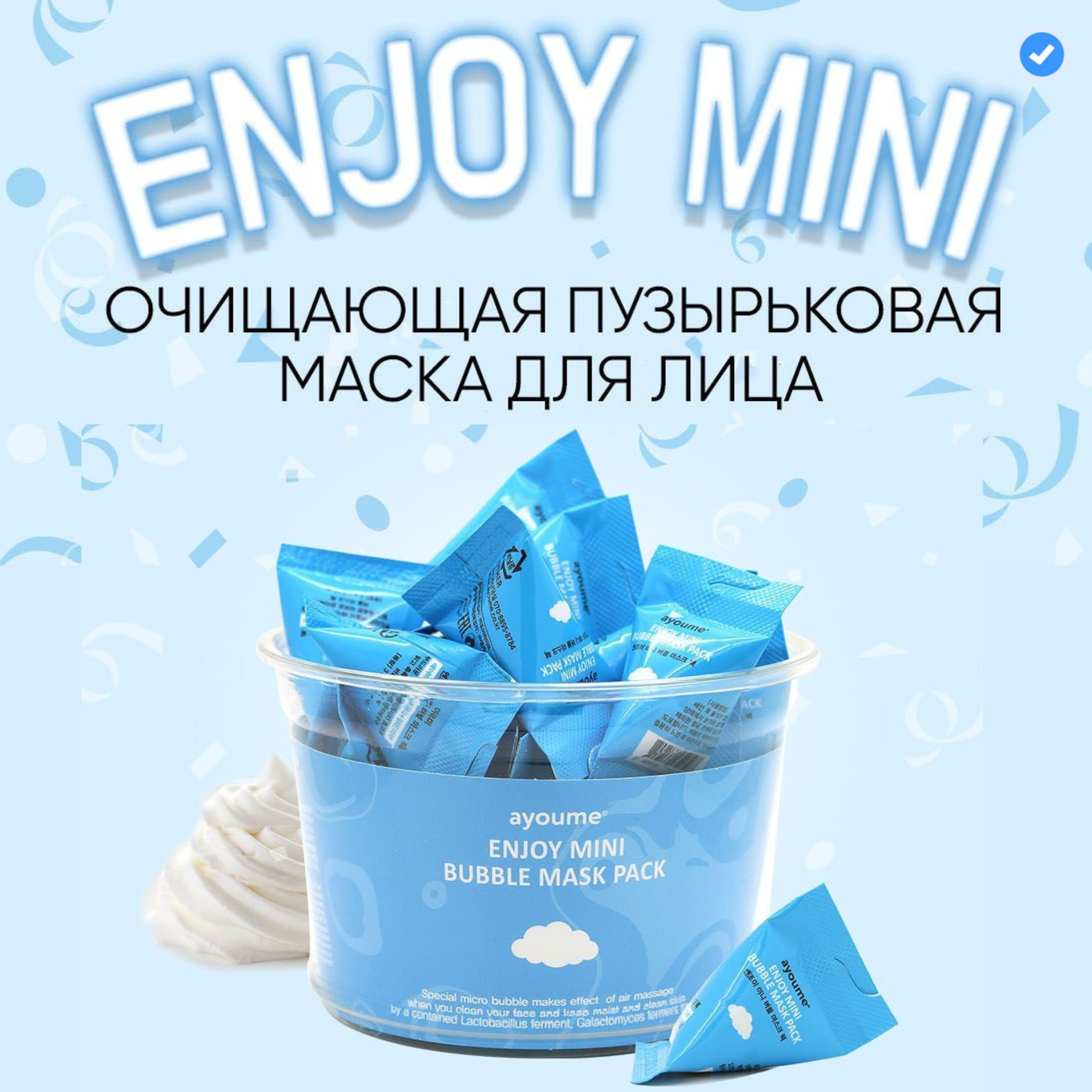 Enjoy mini bubble mask применение. Ayoume Bubble Mask Pack пузырьковая очищающая маска в пирамидках. Маска для лица Ayoume enjoy Mini Bubble Mask Pack 3гр*30. Ayoume enjoy Mini Bubble Mask маска для лица пузырьковая 3 гр. АЮМ Mini маска для лица Ayoume enjoy Mini Bubble Mask Pack набор (Set 30шт*3гр).