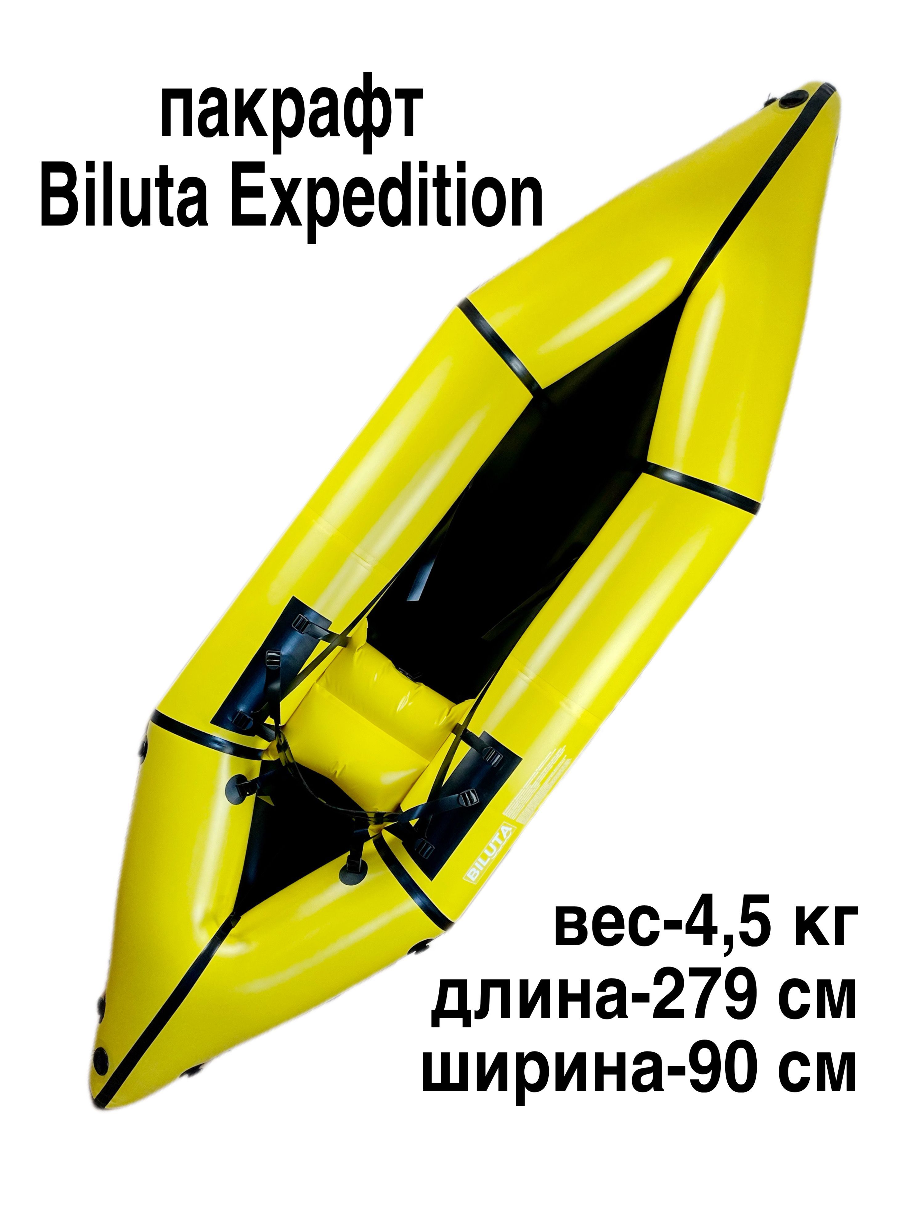 Пакрафт Biluta Expedition купить на OZON по низкой цене (1225926335)