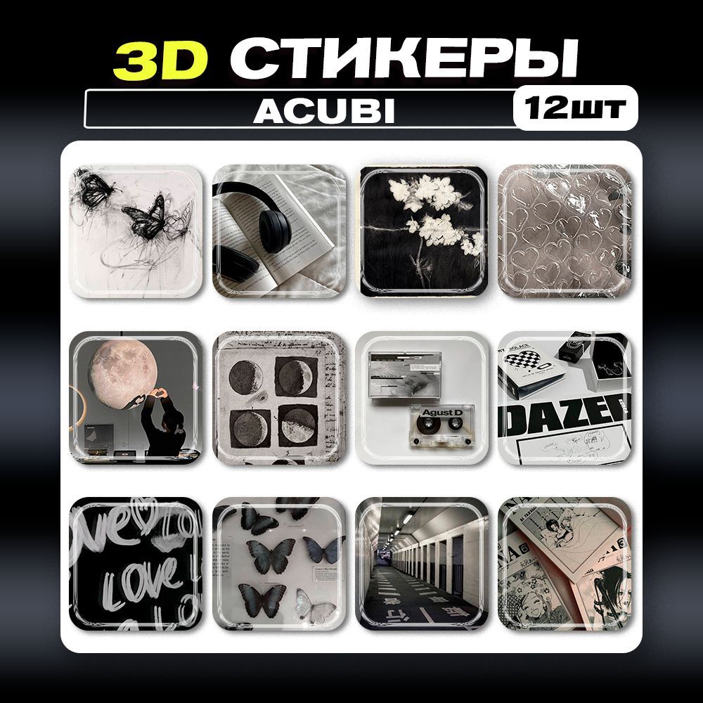 3д стикеры acubi Эстетика 3d наклейки на телефон