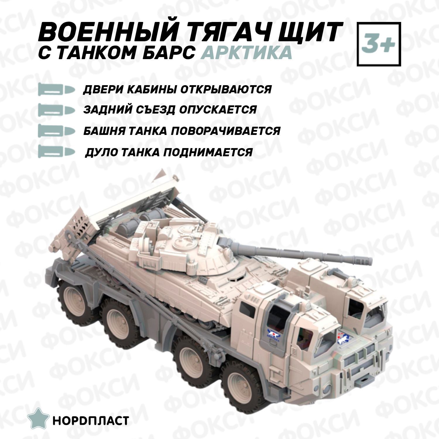 Военный Тягач Арктика с Танком 288 – купить в интернет-магазине OZON по  низкой цене