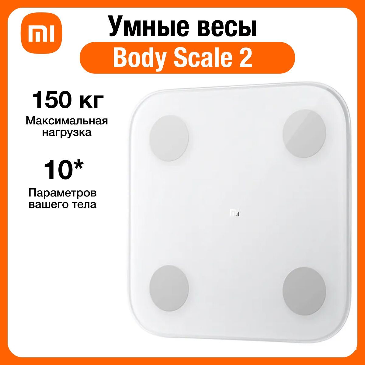 Весы напольные xiaomi body composition scale 2. Xiaomi mi body Composition Scale 2. Умные весы Xiaomi mi body Composition Scale 2.