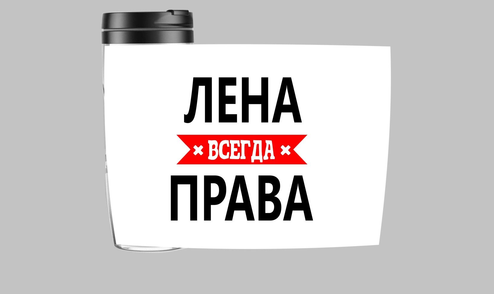 Лена всегда хотела иметь свой угол. Лена всегда хотела иметь свой угол. Веселые фразы. Смешные фразы про вино. Лена всегда хотела иметь свой угол.