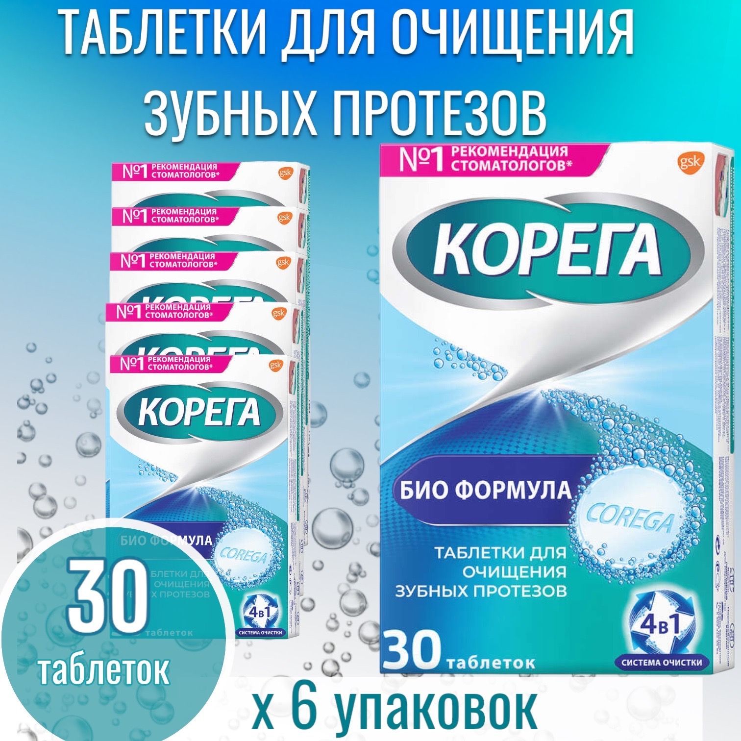 Средство для чистки протезов. Корега. Корега таблетки для чистки зубных. Таблетки Корега 30 шт для очищения зубных. Корега реклама.