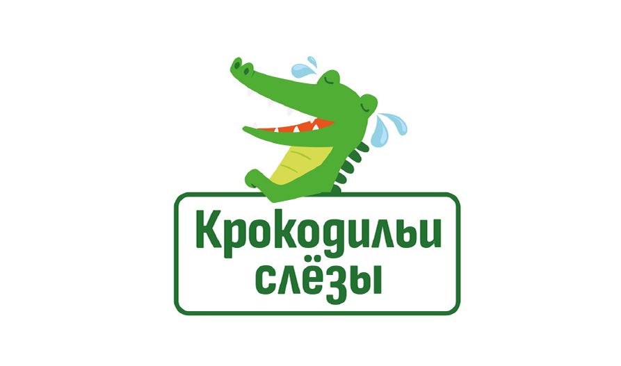 Крокодильи слезы — купить товары Крокодильи слезы в интернет-магазине OZON