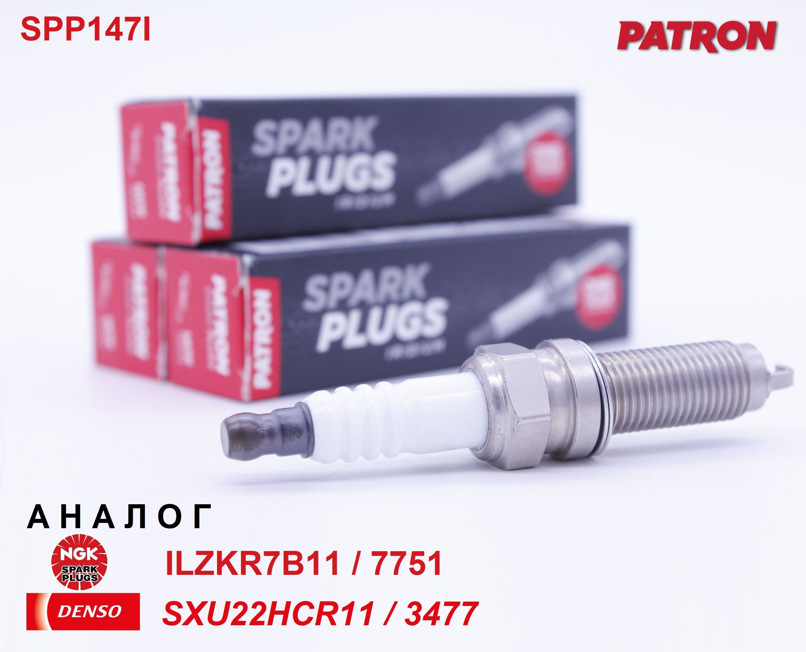 Комплект свечей зажигания PATRON SPP147I_3 - купить по выгодным ценам в  интернет-магазине OZON (1228077777)