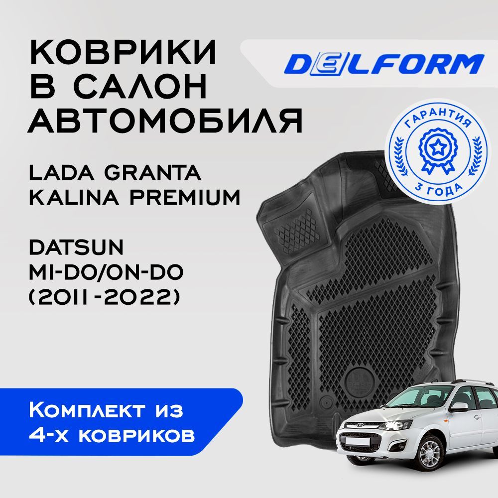 КоврикивLadaGrantaKalina(БЕЗЛЮВЕРСОВ)(2011-2023)Premium,EVAковрикиЛадаГрантаседан,универсал,лифтбек,хетчбексбортамииEVA-ячейкамиDelformева,eva,эва