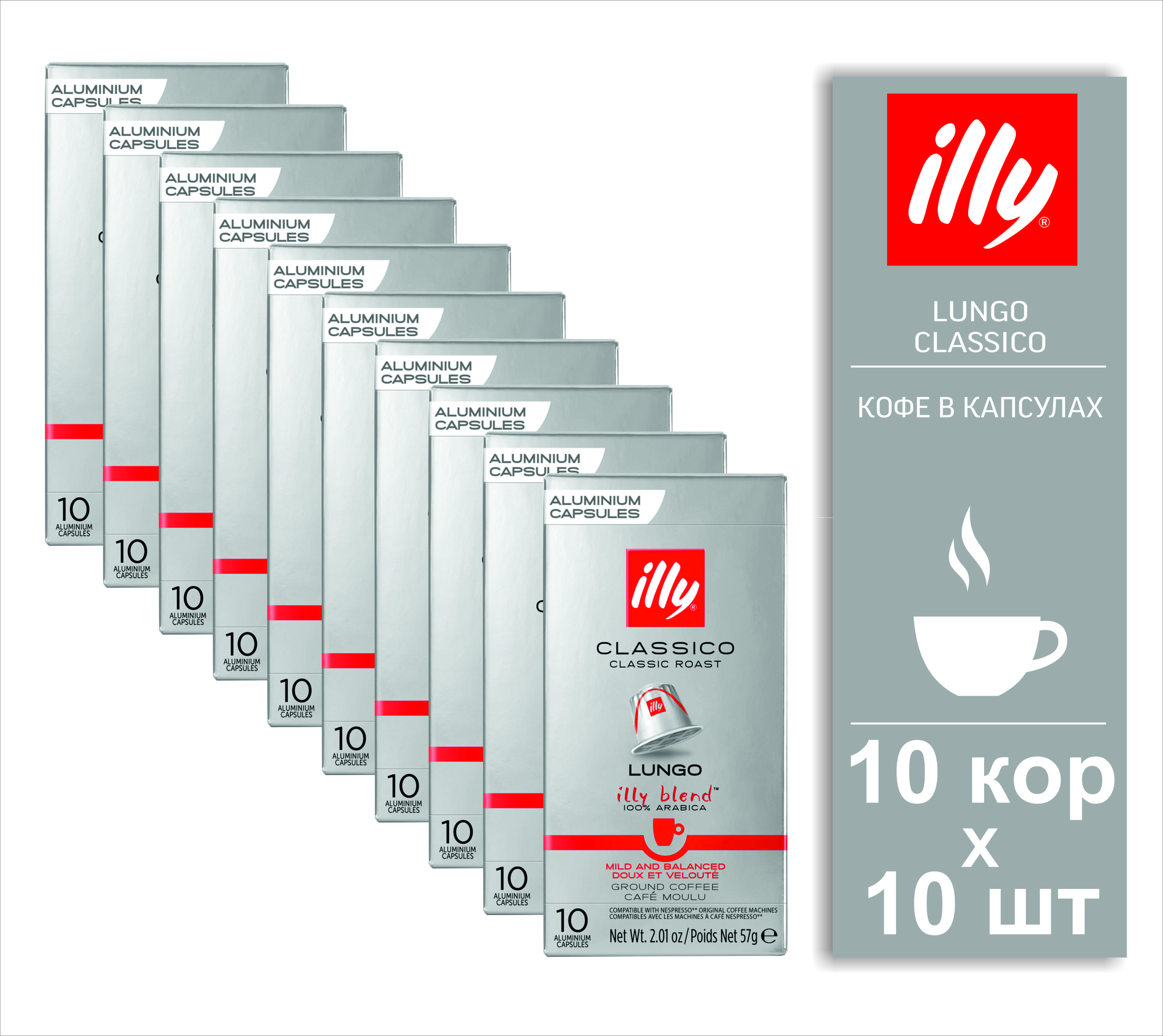 Набор кофе в капсулах Illy Lungo Classico, 100 шт.