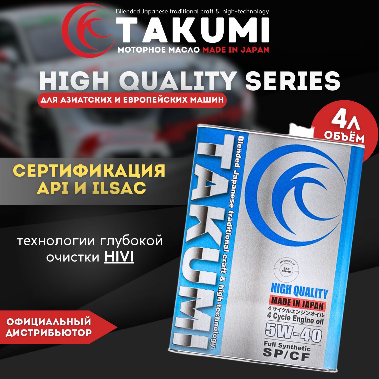 Масло моторное TAKUMI 5W-40 Синтетическое - купить в интернет-магазине OZON  (1215921488)