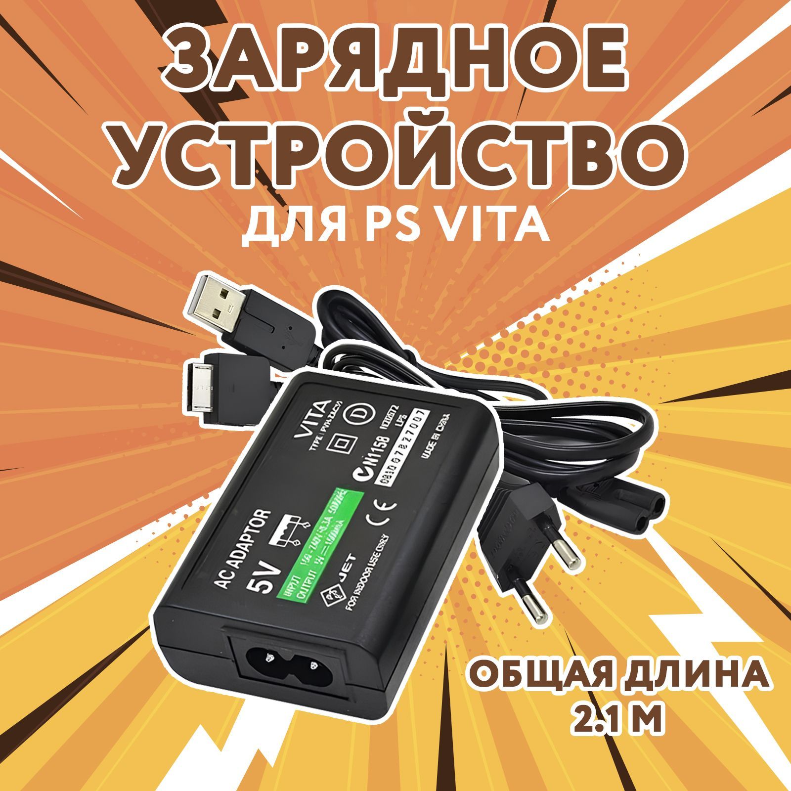 Сетевое зарядное устройство Орбита для PSP 1000/2000/3000_1.7_2_USB 2.0  Type-A, 5 Вт, IEC 2-pin - купить по выгодной цене в интернет-магазине OZON  (924988846)