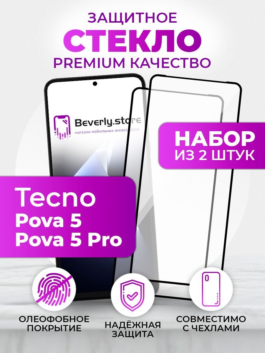 Защитное стекло на Tecno Pova 5 / Pova 5 Pro / Техно Пова 5 - купить с  доставкой по выгодным ценам в интернет-магазине OZON (1194164373)