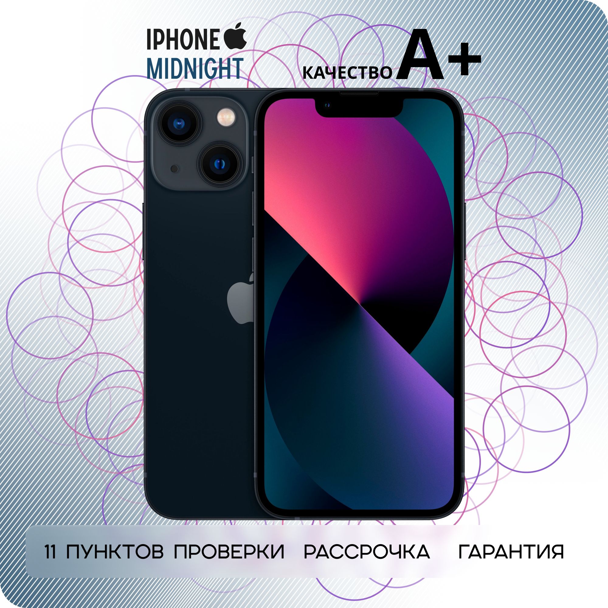 Смартфон Apple iPhone 13 А+ - купить по выгодной цене в интернет-магазине  OZON (1264364320)