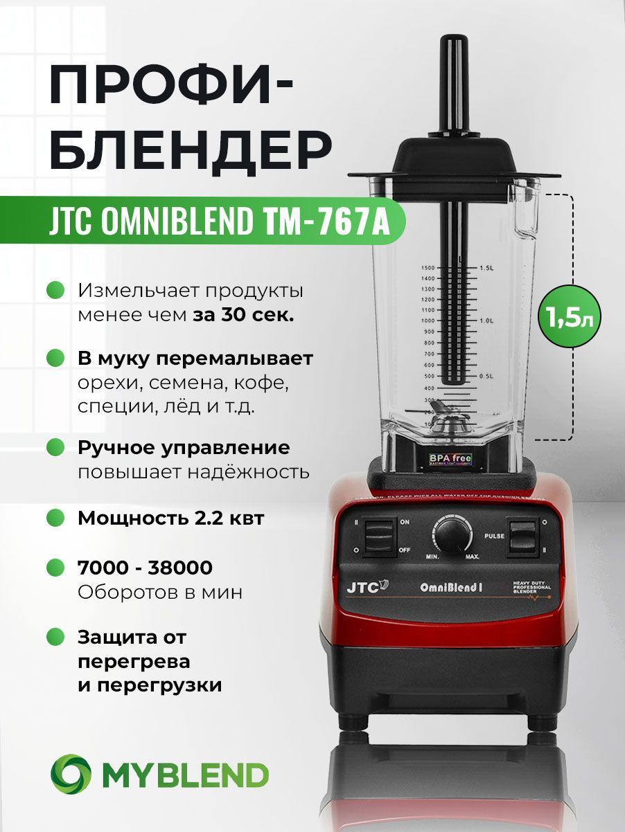 JTC Стационарный блендер TM-767A, красный