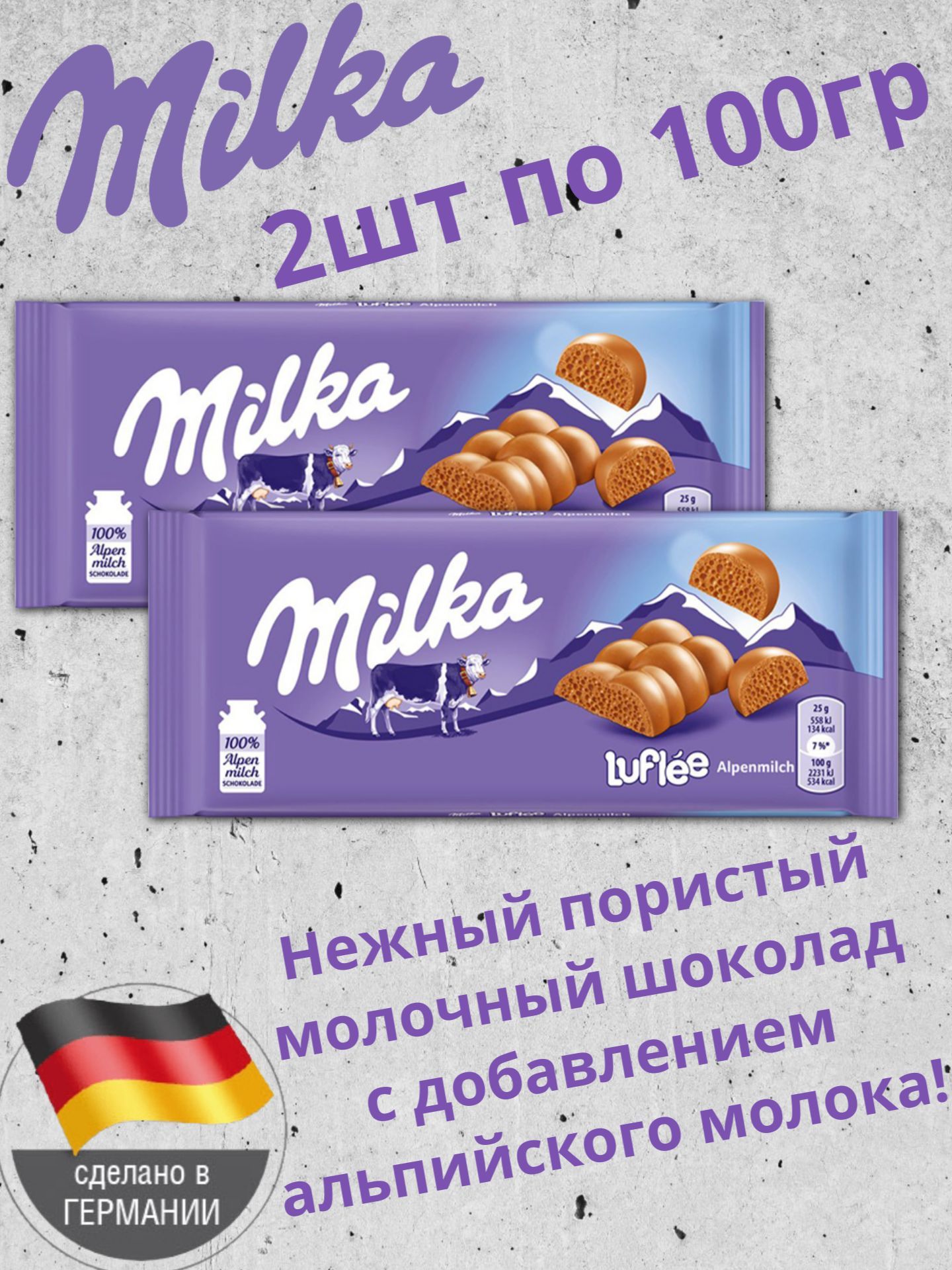 Шоколадная плитка Milka Lufflee Bubble Alpin Milk / Милка Лафли Баббли  Альпийское молоко 100гр х 2 шт. (Германия)