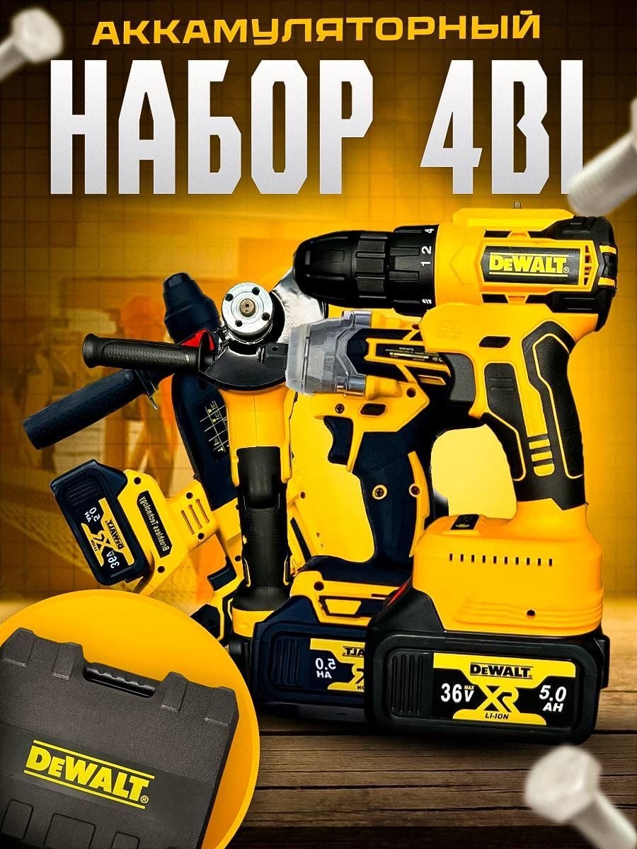 Набор электроинструментов DeWALT 4в1 / Шуруповерт, Гайковёрт, Перфоратор, болгарка (ушм) / аккумляторный