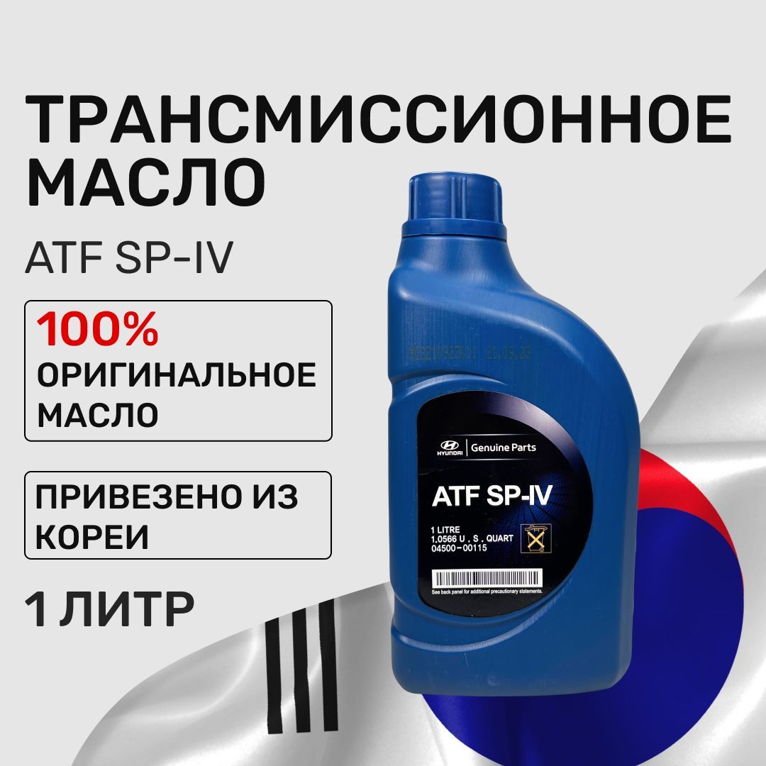 Масло Трансмиссионное Atf Sp 3 Купить