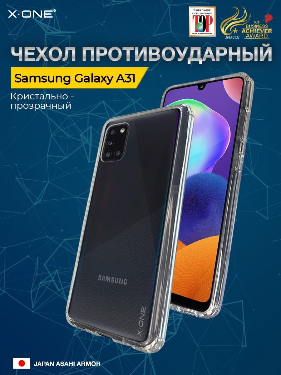 Чехол Samsung Galaxy A31 X-ONE DropGuard Lite - кристально-прозрачный -  купить с доставкой по выгодным ценам в интернет-магазине OZON (179072749)