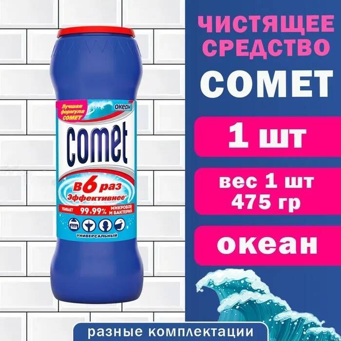 Комет чистящее