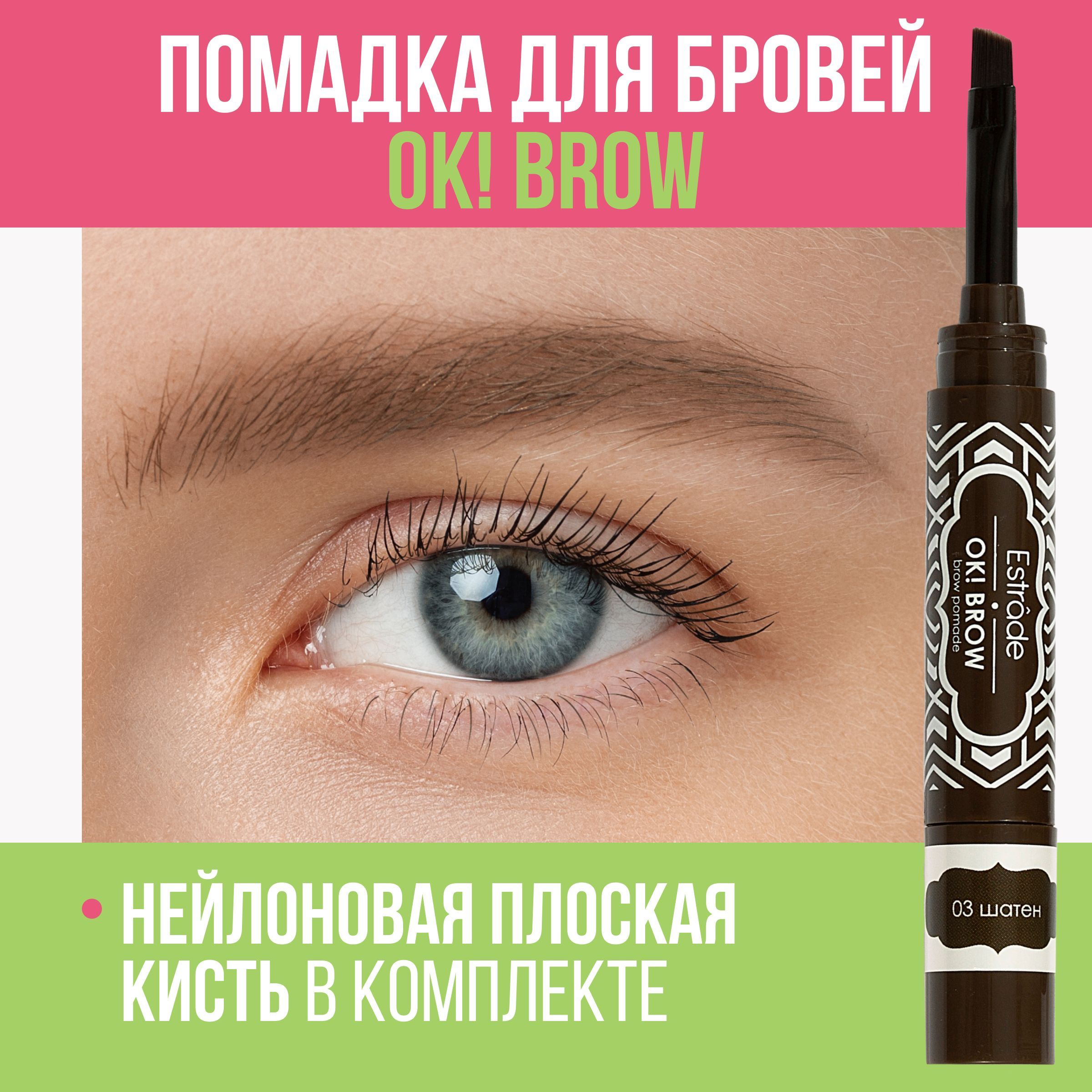 Estrade Помадка для бровей OK! Brow 03 шатен