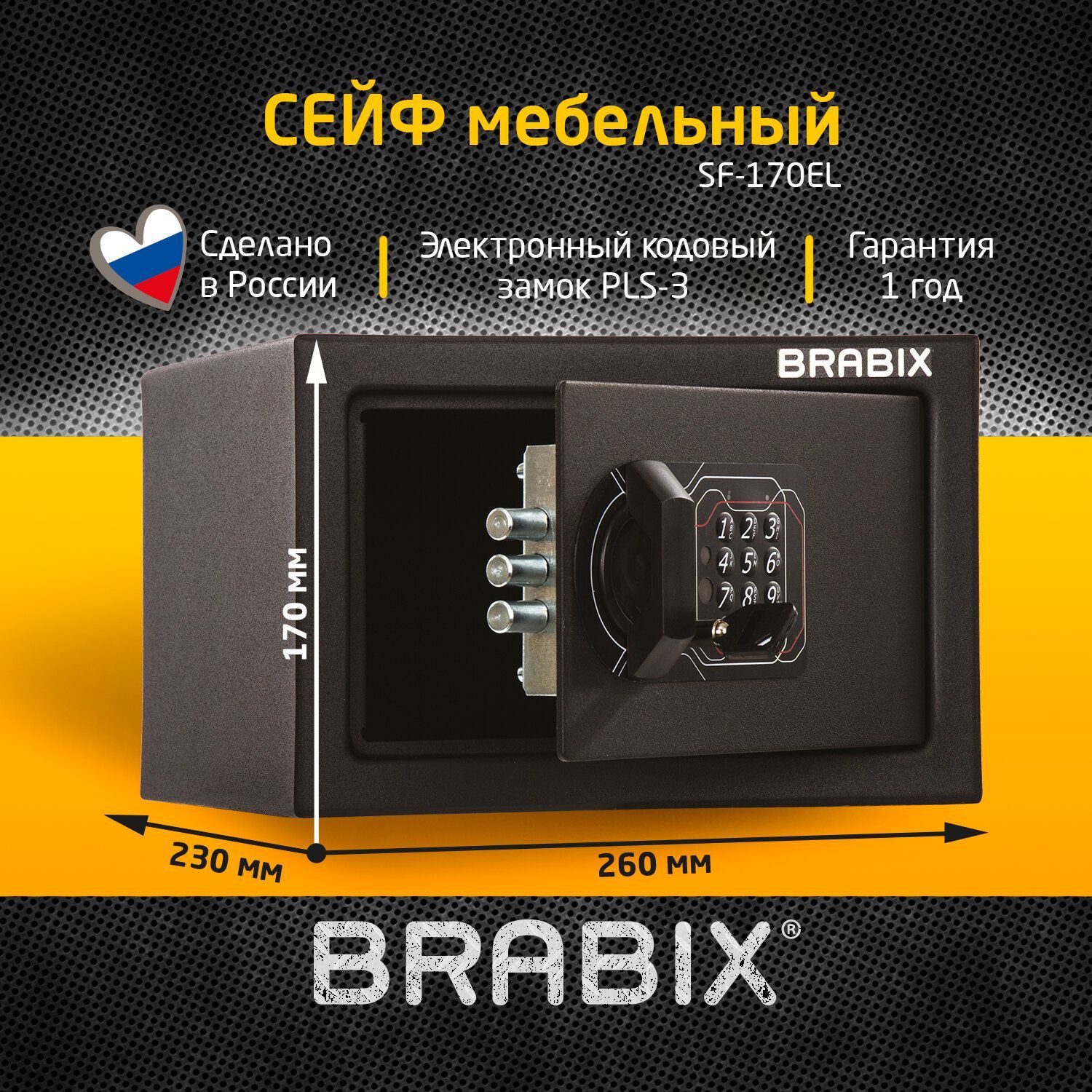 Сейф мебельный для денег и документов для дома и офиса, в шкаф Brabix SF-170EL, 170х260х230 мм, электронный замок, черный