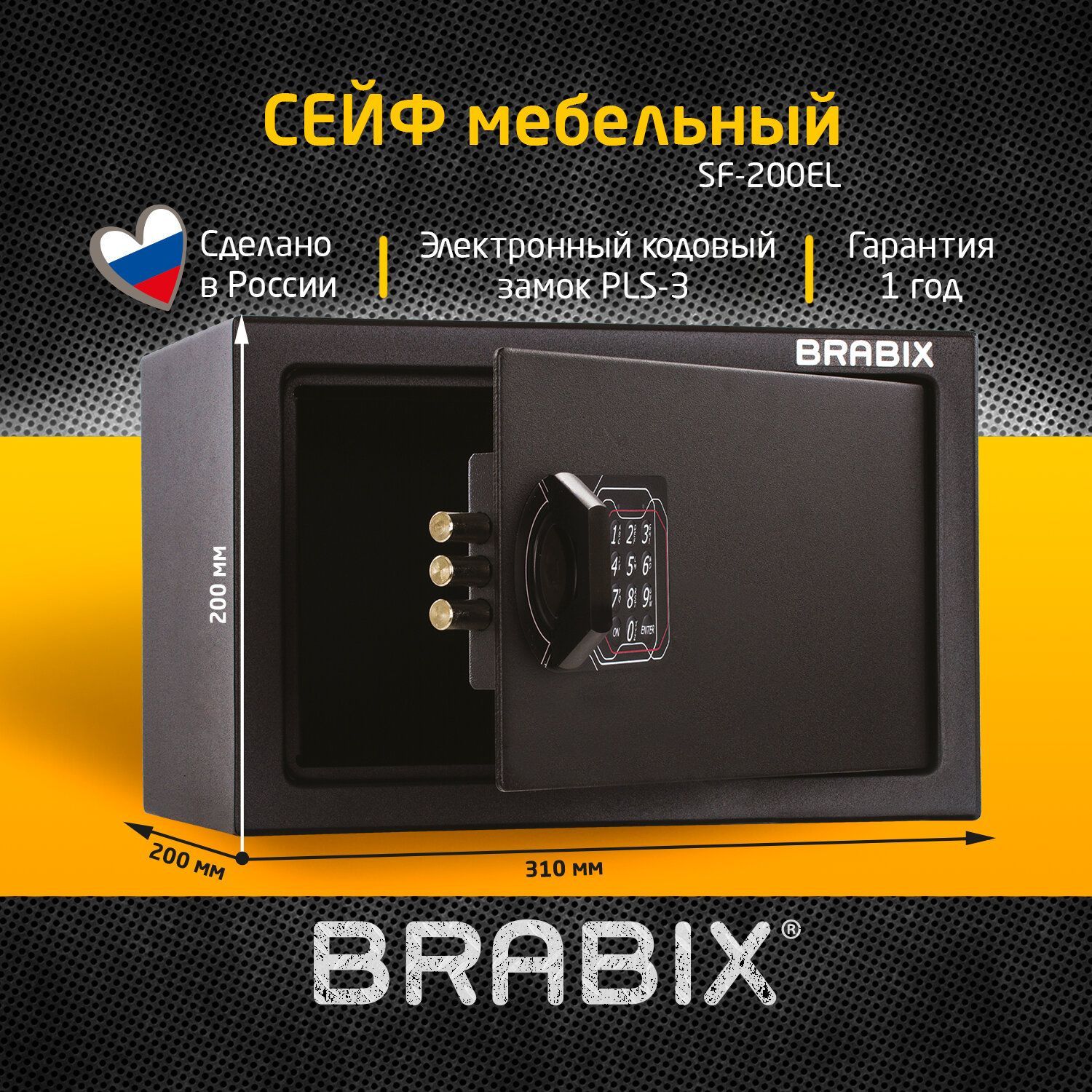 Сейф мебельный для денег и документов для дома и офиса, в шкаф Brabix  SF-200EL, 200x310x200 мм, электронный замок, черный купить по доступной  цене с доставкой в интернет-магазине OZON (180997054)