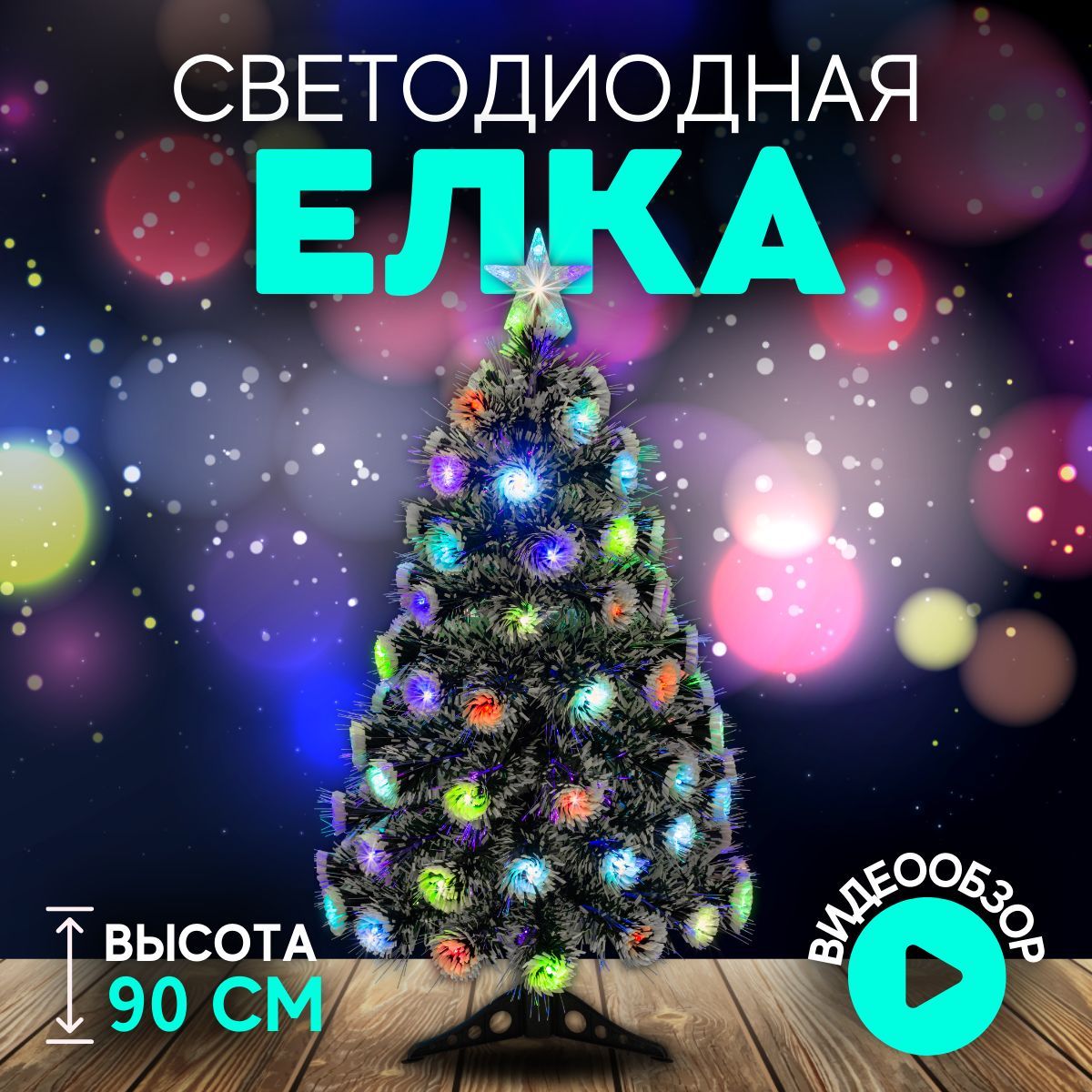 Елка искусственная новогодняя Christmas CS202-90 с подсветкой 90 см заснеженная белая