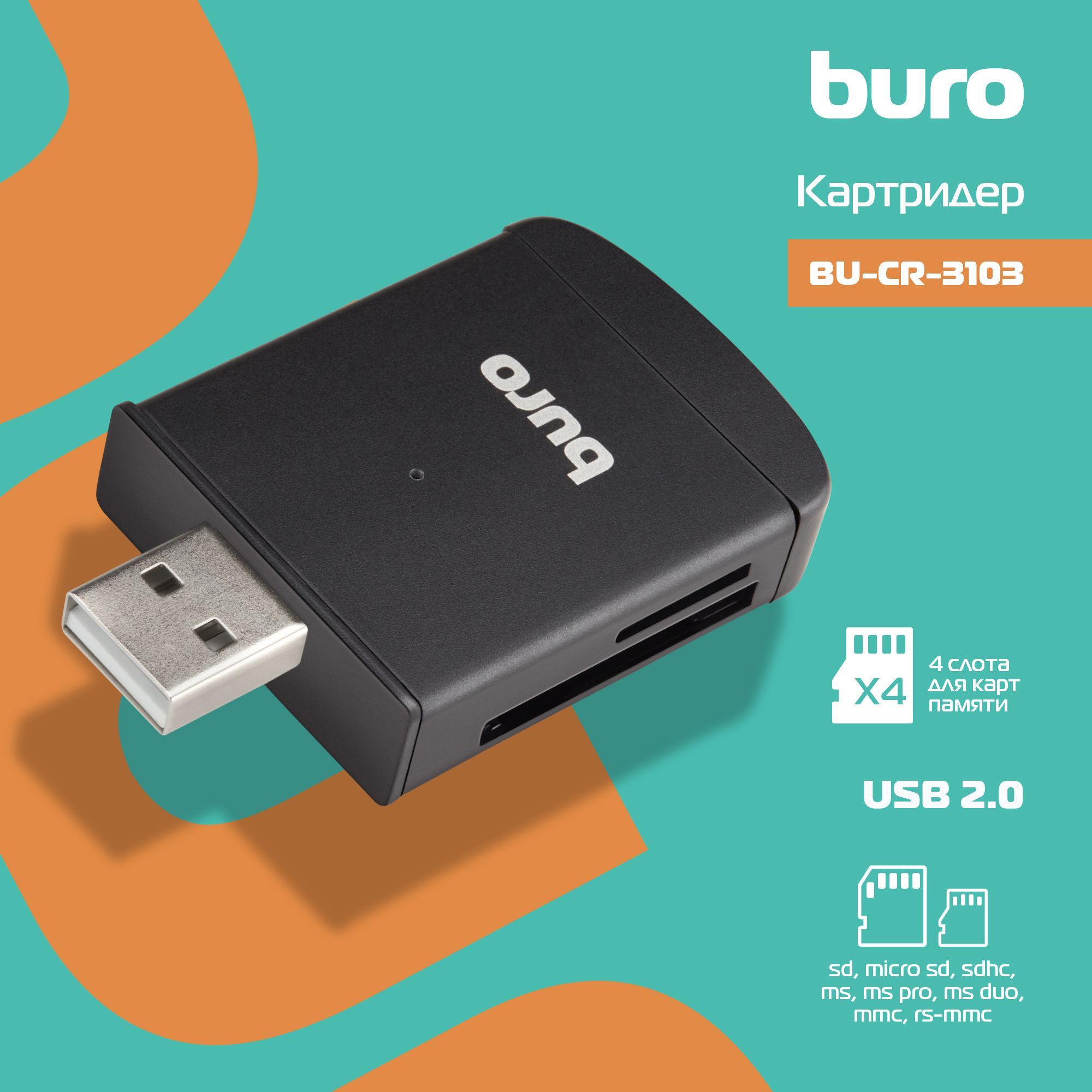 Устройство чтения карт памяти USB2.0 Buro BU-CR-3103 черный