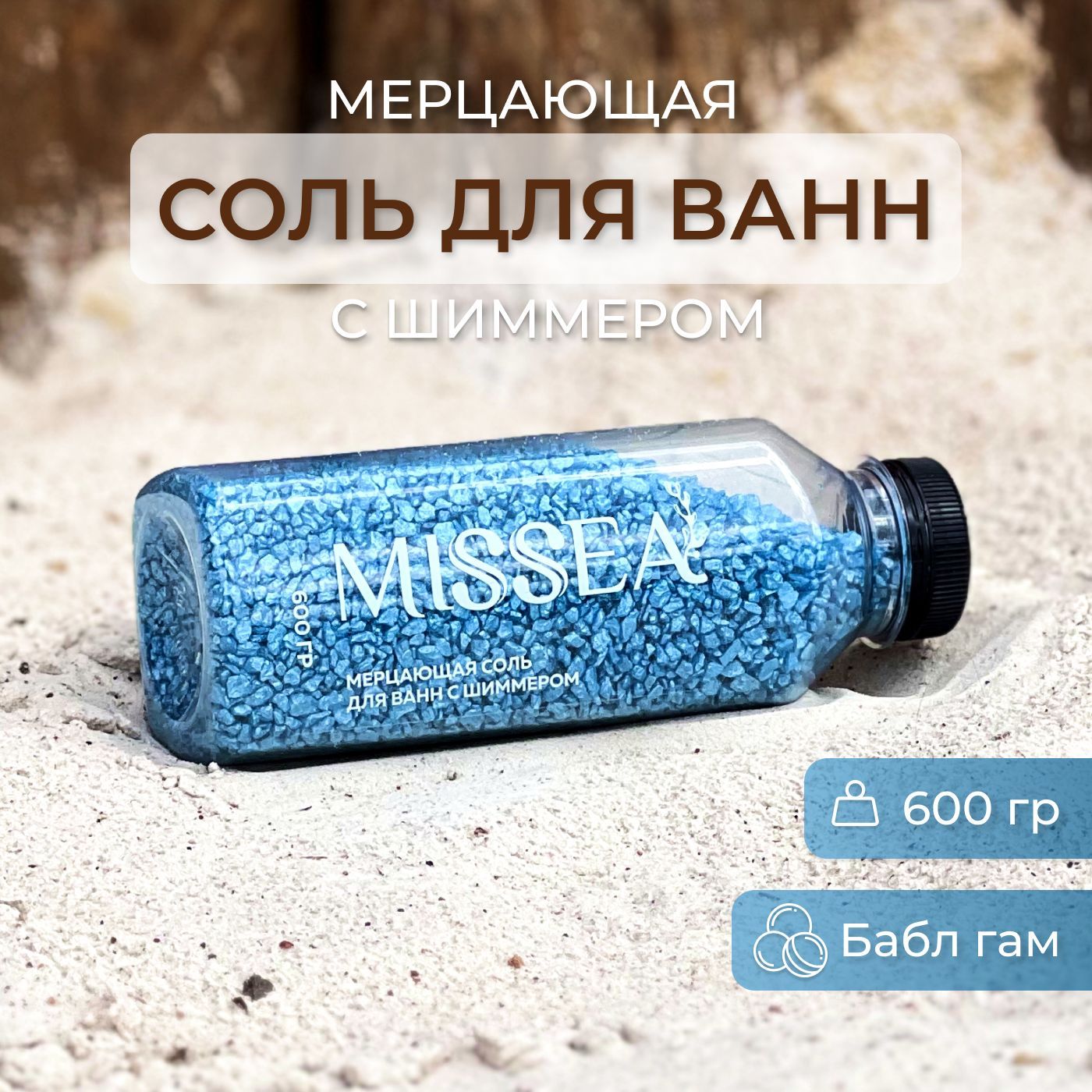 MISSEA Соль для ванны, 600 г.