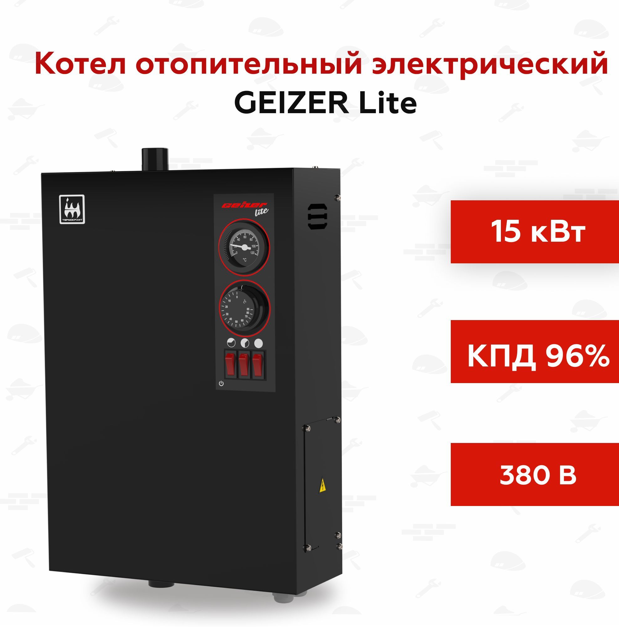 Электрический котел Термокрафт 15 кВт GEIZER Lite - купить по выгодной цене  в интернет-магазине OZON (1234090500)