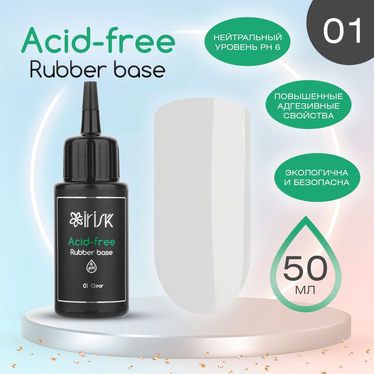 IRISK База для гель лака каучуковая, бескислотная Acid-free Rubber Base, № 01 прозрачный, 50 мл.