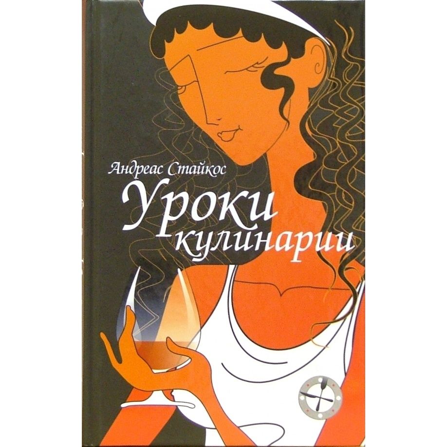 В Афинах совращение начинается на кухне.Димитрикс и Дамоклес живут в одном ...