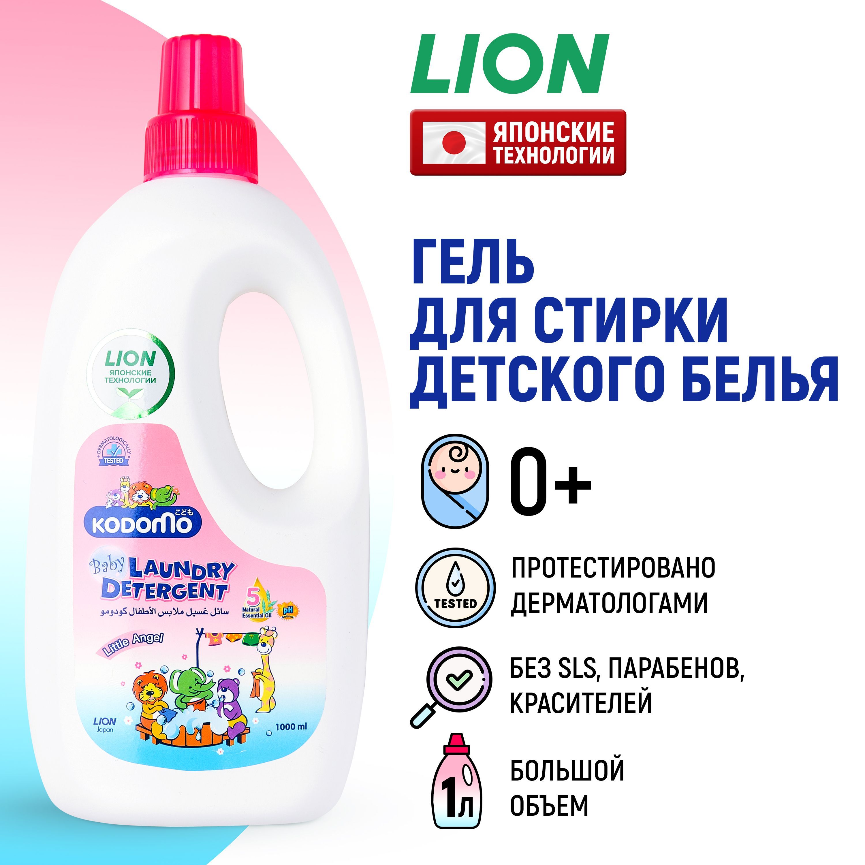 LION Kodomo Гель для стирки детского белья 