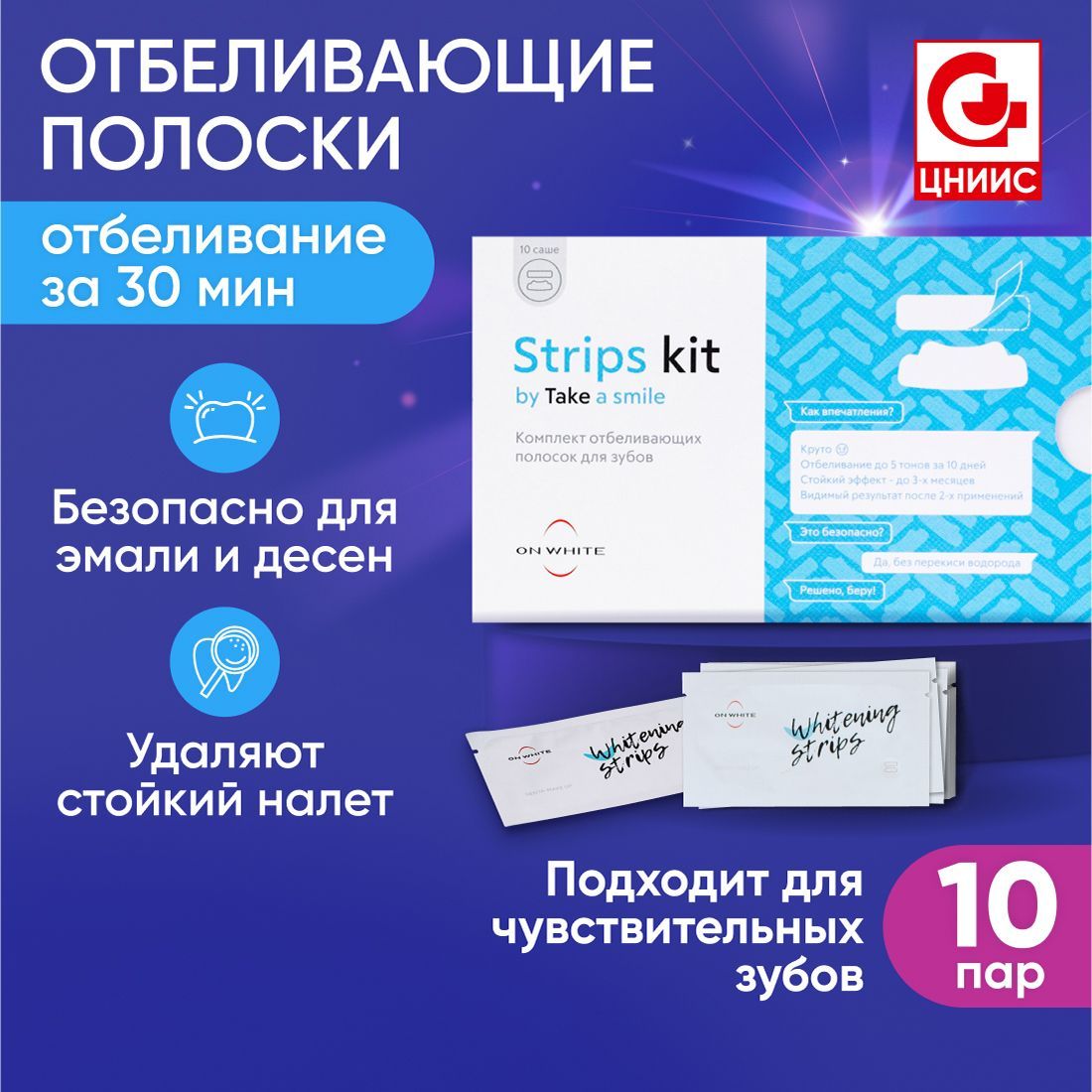 Отбеливающие полоски для зубов ON WHITE STRIPS KIT, система домашнего  отбеливания для чувствительных зубов без перекиси водорода, белые зубы за 5  дней, в наборе: 20 штук - купить по выгодной цене в