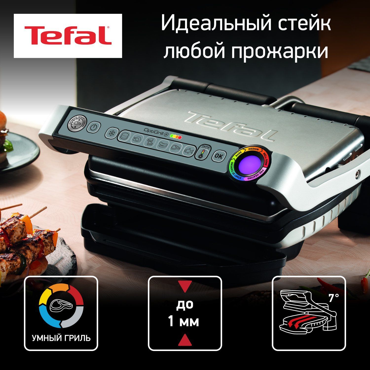 Электрогриль Tefal Optigrill+ Gc712 Silver купить на OZON по низкой цене